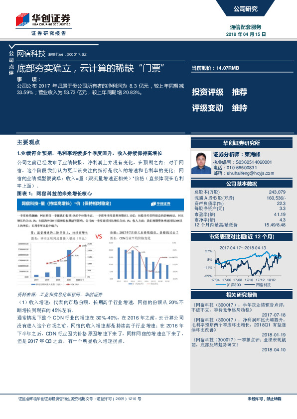 底部夯实确立，云计算的稀缺“门票”