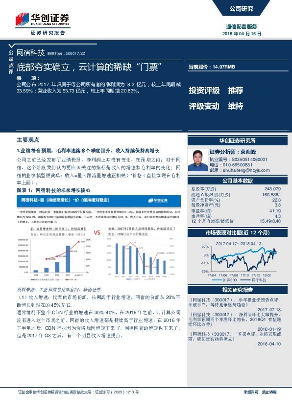 底部夯实确立，云计算的稀缺“门票”