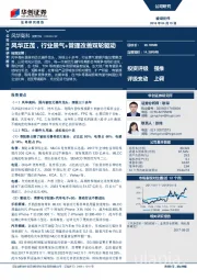 风华正茂，行业景气+管理改善双轮驱动