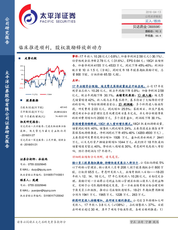 临床推进顺利，股权激励释放新动力