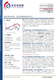 临床推进顺利,股权激励释放新动力