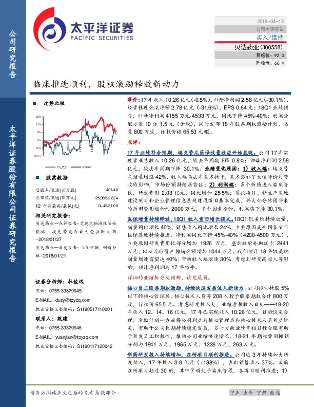 临床推进顺利，股权激励释放新动力