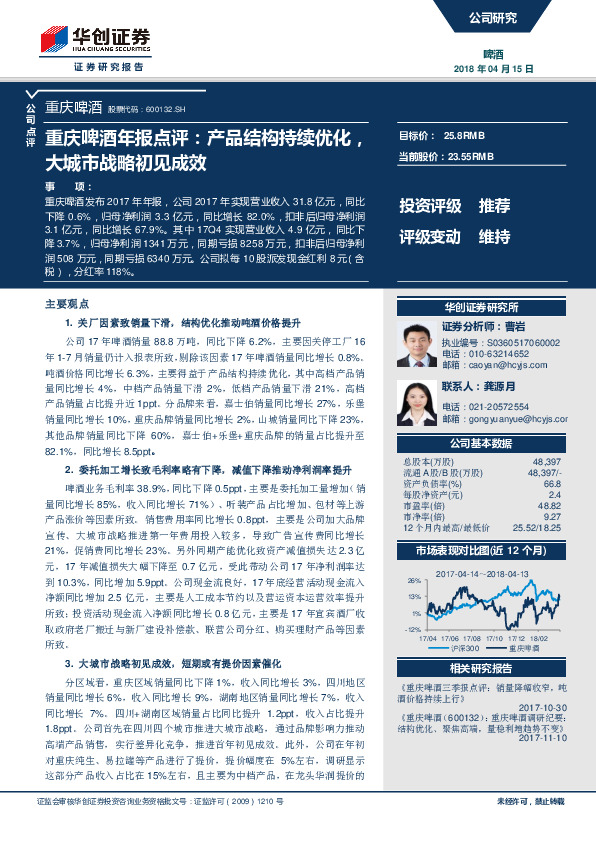 重庆啤酒年报点评：产品结构持续优化，大城市战略初见成效