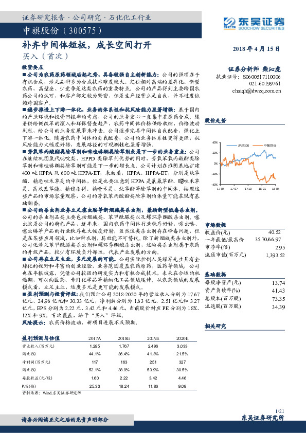 补齐中间体短板，成长空间打开