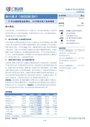 17年业绩持续高速增长，18年国内客户结构增强