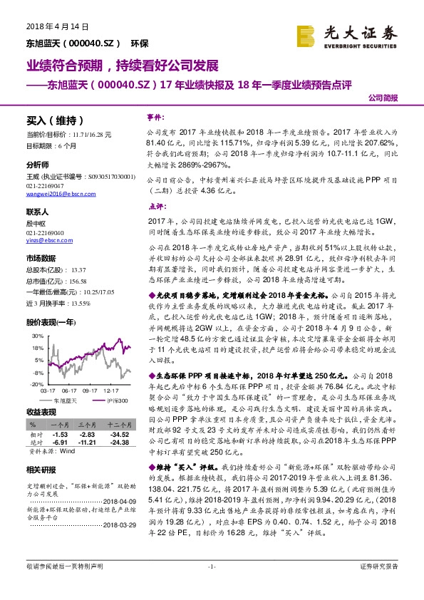 17年业绩快报及18年一季度业绩预告点评：业绩符合预期，持续看好公司发展