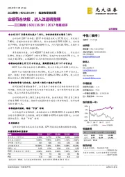 2017年报点评：业绩符合快报，进入改造调整期