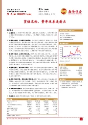 货值充裕、费率改善是看点