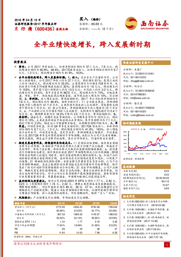 全年业绩快速增长，跨入发展新时期
