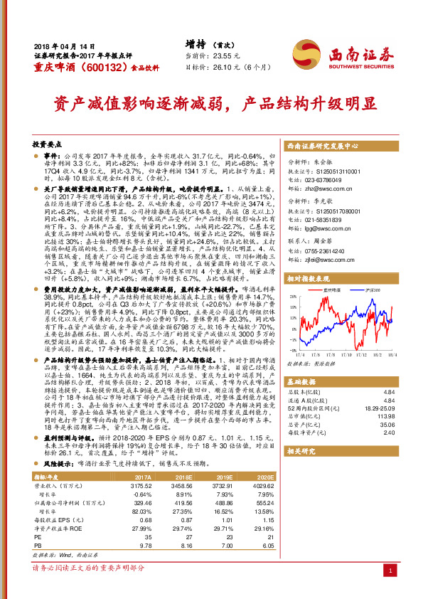 资产减值影响逐渐减弱，产品结构升级明显