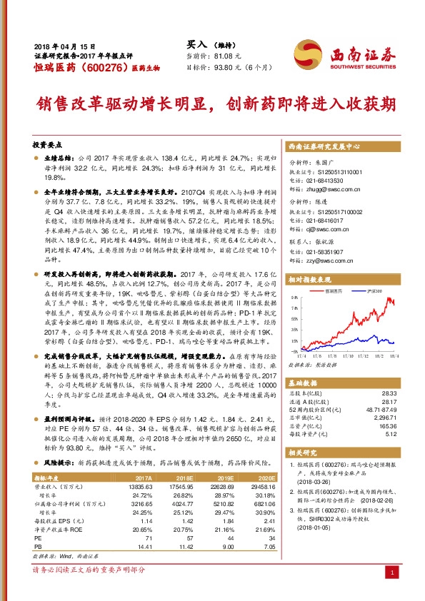 销售改革驱动增长明显，创新药即将进入收获期