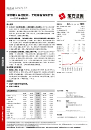 2017年年报点评：业绩增长表现抢眼，土地储备强势扩张