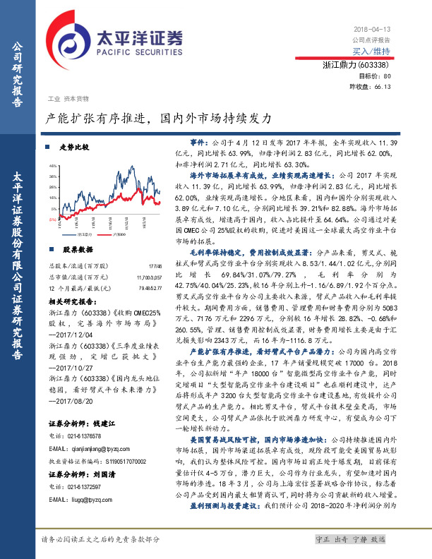 产能扩张有序推进，国内外市场持续发力