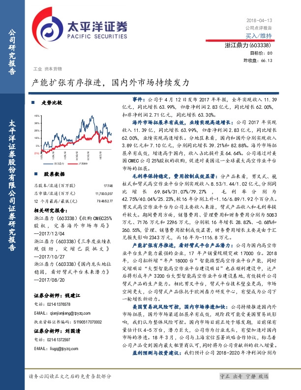 产能扩张有序推进，国内外市场持续发力