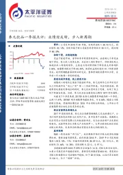 养元饮品一季报点评：业绩迎反转，步入新周期