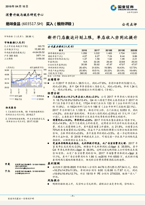 新开门店数达计划上限，单店收入亦同比提升