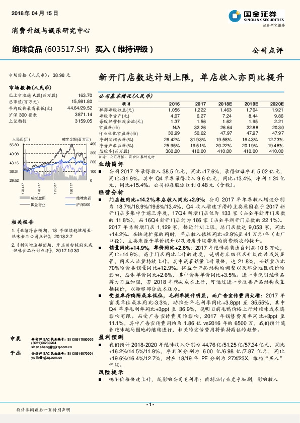 新开门店数达计划上限，单店收入亦同比提升