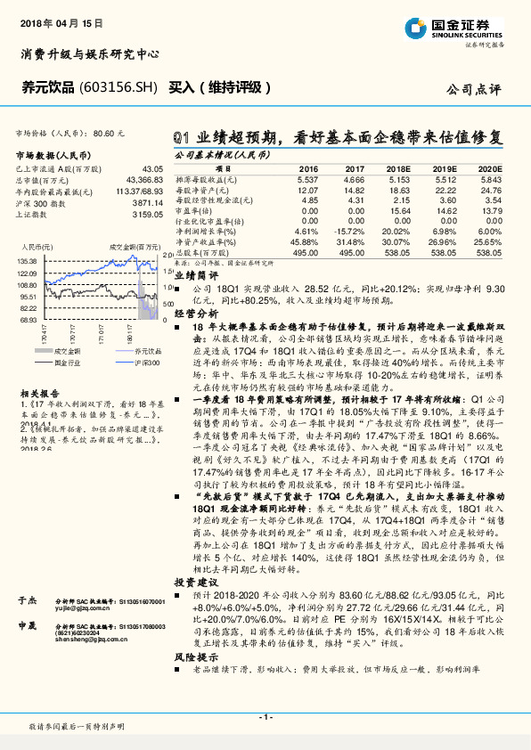 Q1业绩超预期，看好基本面企稳带来估值修复