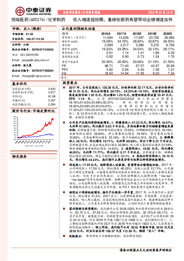 收入增速超预期，重磅创新药有望带动业绩增速加快