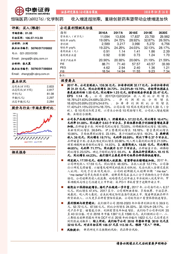 收入增速超预期，重磅创新药有望带动业绩增速加快