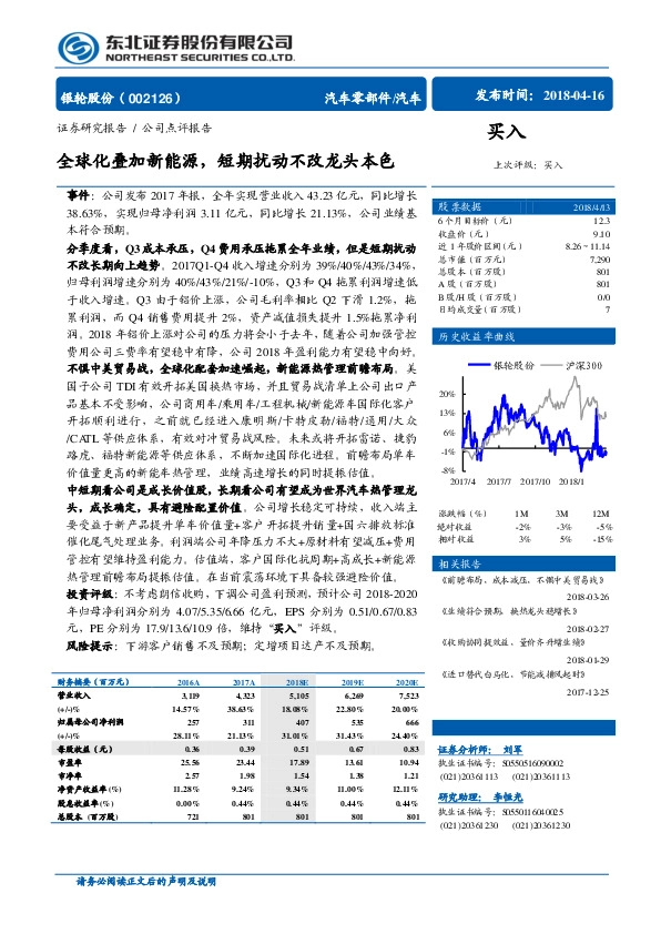 全球化叠加新能源，短期扰动不改龙头本色