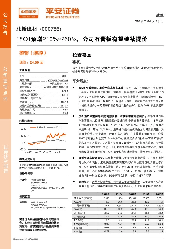 18Q1预增210%~260%，公司石膏板有望继续提价