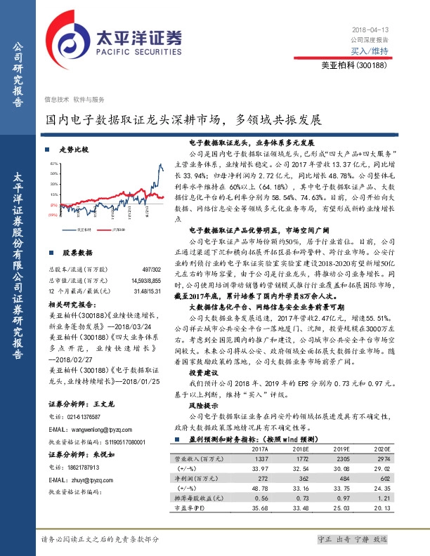 国内电子数据取证龙头深耕市场，多领域共振发展