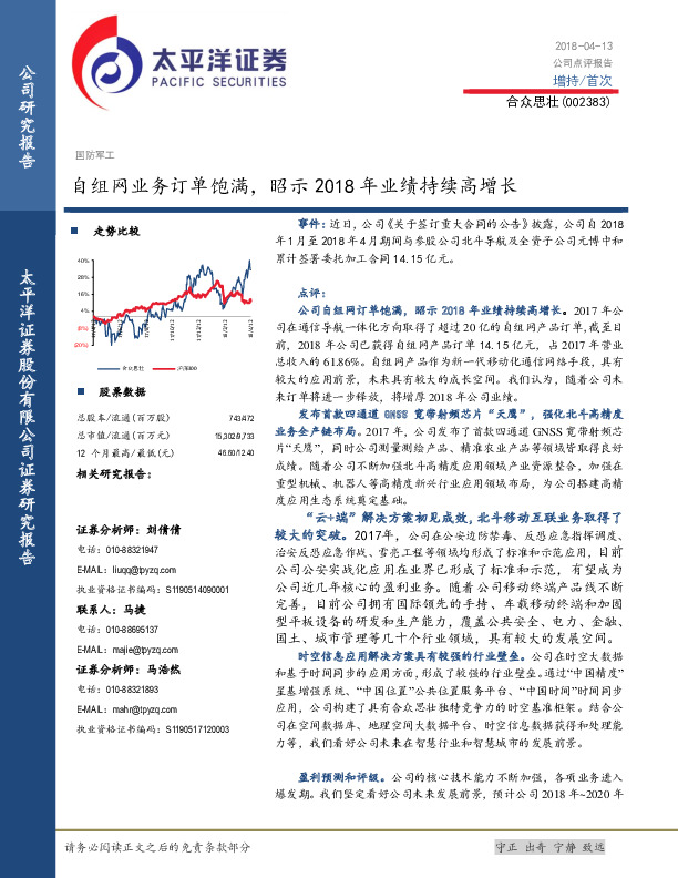 自组网业务订单饱满，昭示2018年业绩持续高增长
