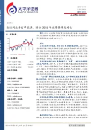 自组网业务订单饱满，昭示2018年业绩持续高增长