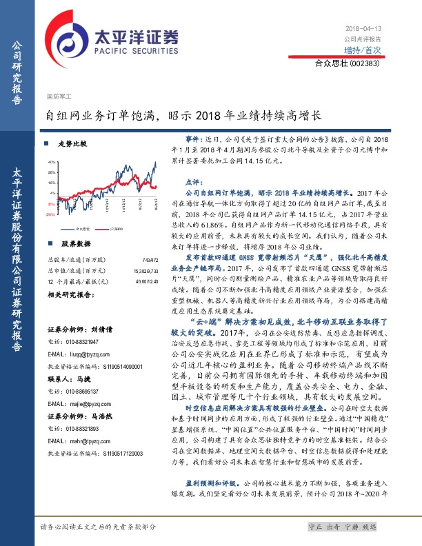 自组网业务订单饱满，昭示2018年业绩持续高增长