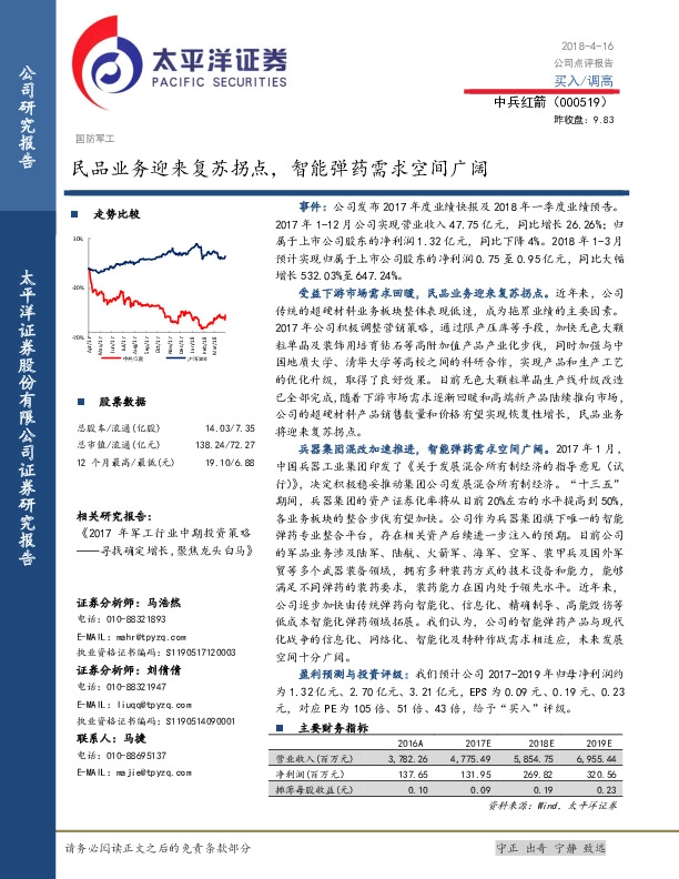 民品业务迎来复苏拐点，智能弹药需求空间广阔