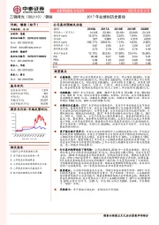 2017年业绩创历史最佳