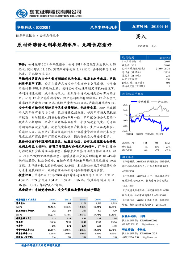 原材料涨价毛利率短期承压，无碍长期看好