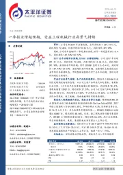 一季报业绩超预期，受益工程机械行业高景气持续