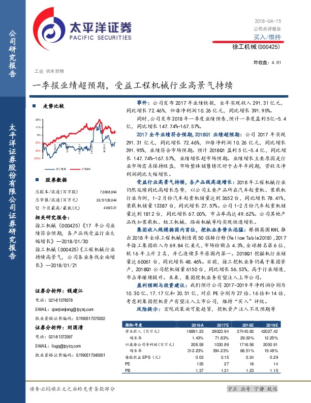 一季报业绩超预期，受益工程机械行业高景气持续