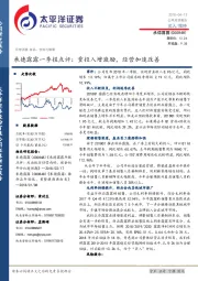 承德露露一季报点评：重投入增激励，经营加速改善