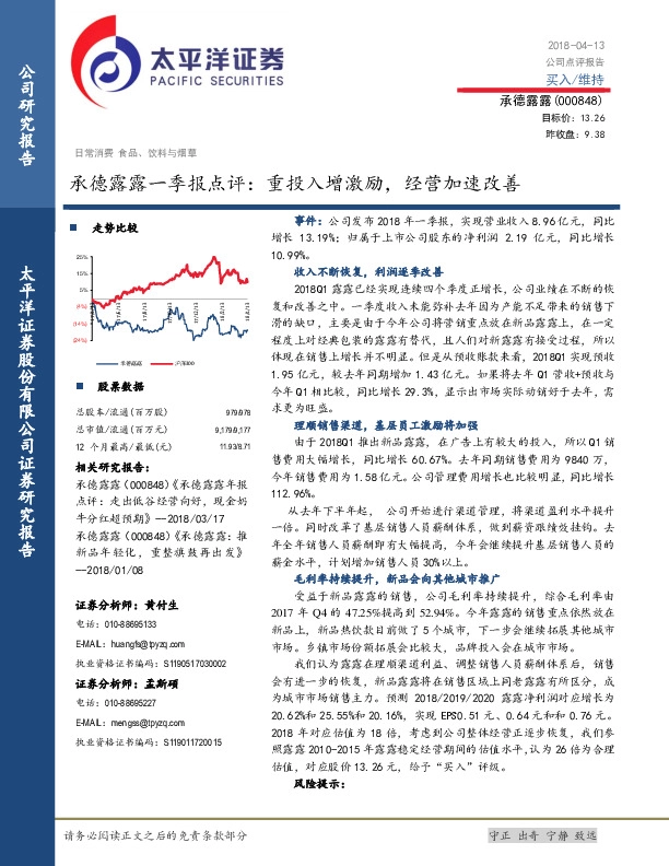 承德露露一季报点评：重投入增激励，经营加速改善