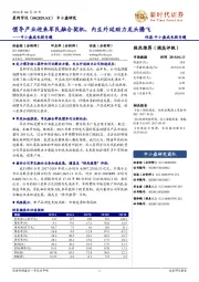 中小盘成长股专题:惯导产业迎来军民融合契机,内生外延助力龙头腾飞