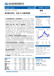 营收稳定增长，受益5G传输网建设