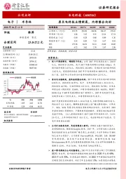 原长电科技业绩新高，内部整合向好