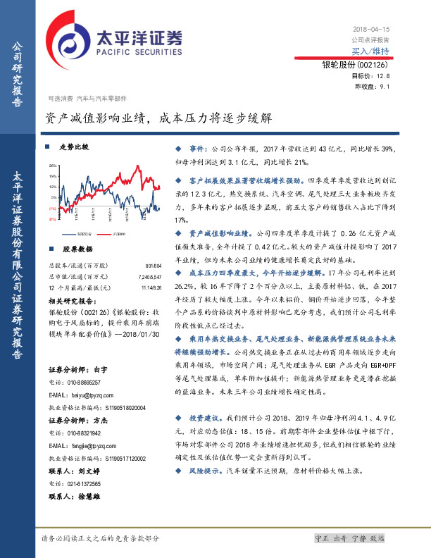 资产减值影响业绩，成本压力将逐步缓解