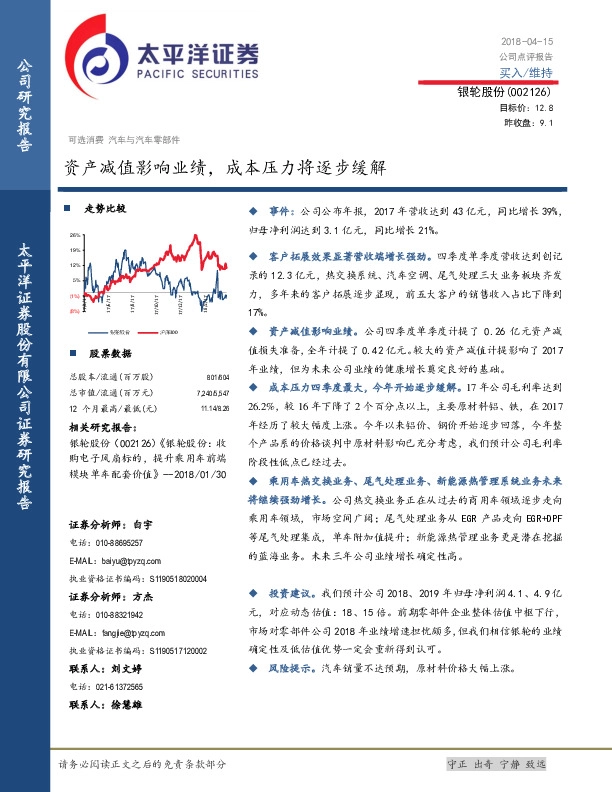 资产减值影响业绩，成本压力将逐步缓解