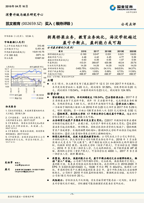 剥离桥梁业务，教育业务纯化，海淀学校越过盈亏平衡点，盈利能力或可期