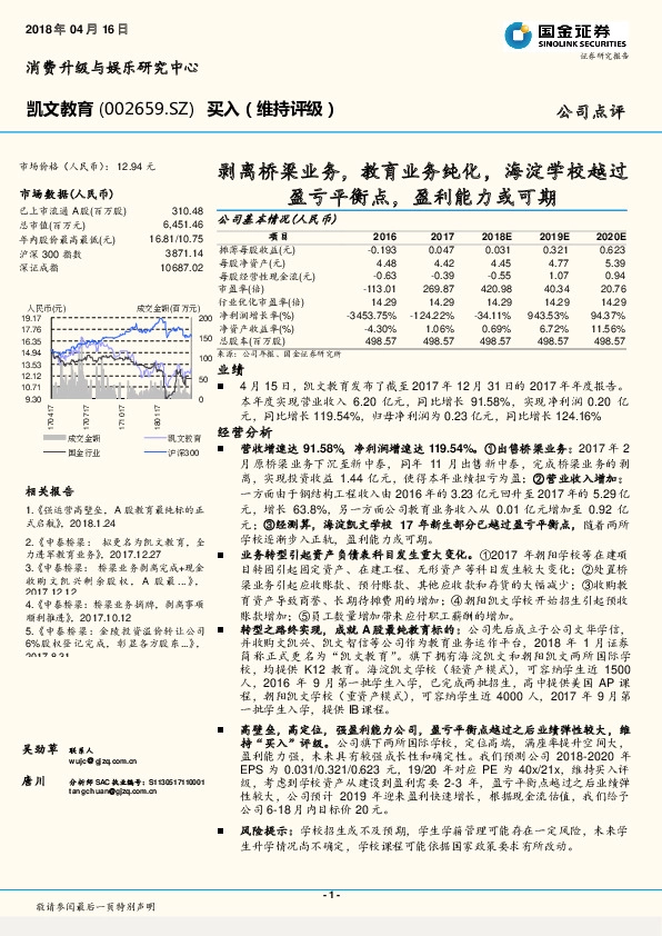 剥离桥梁业务，教育业务纯化，海淀学校越过盈亏平衡点，盈利能力或可期