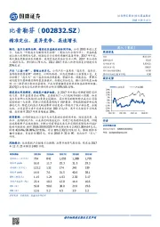 精准定位、差异竞争、高速增长