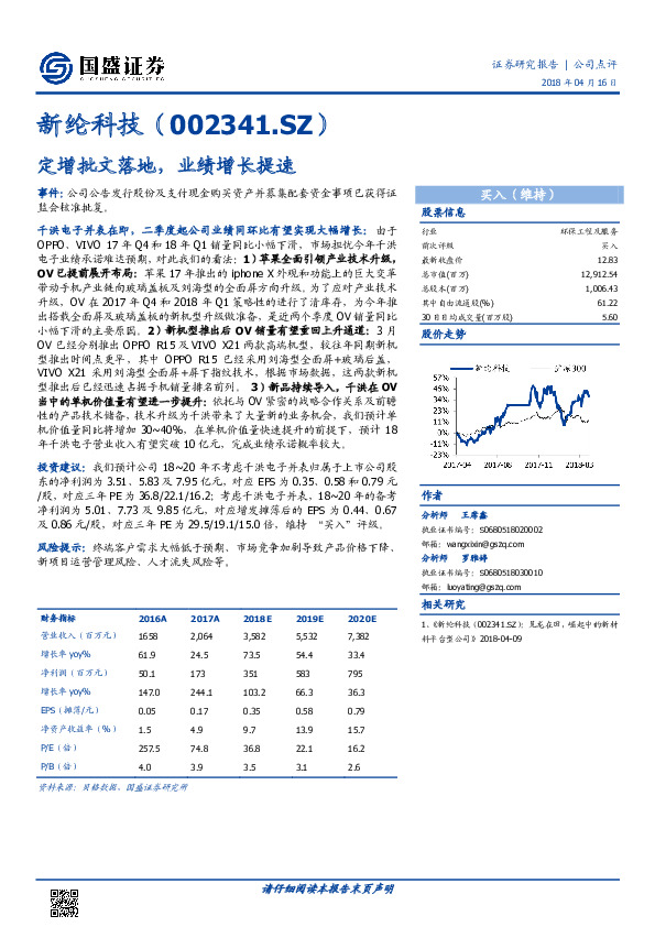 定增批文落地，业绩增长提速