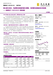 跟踪报告:核心能力突出,电感老业务盈利能力增强,各项新业务驱动未来发展