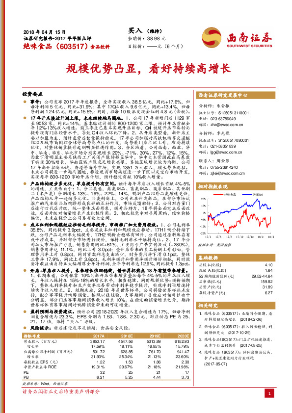 规模优势凸显，看好持续高增长