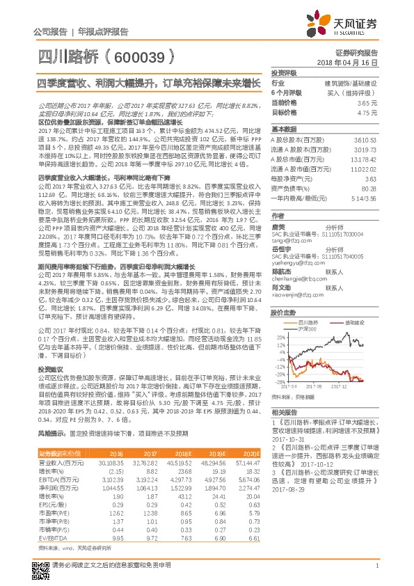 四季度营收、利润大幅提升，订单充裕保障未来增长