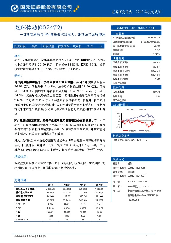 自动变速箱与RV减速器双线发力，带动公司营收增速